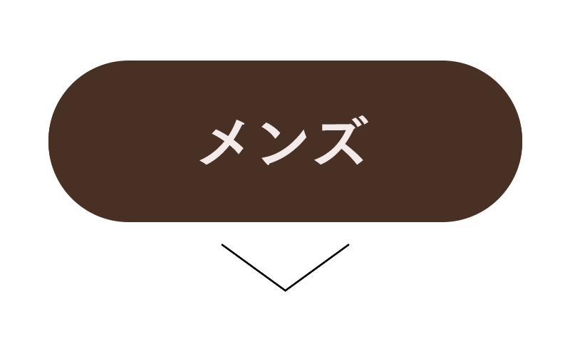 メンズ