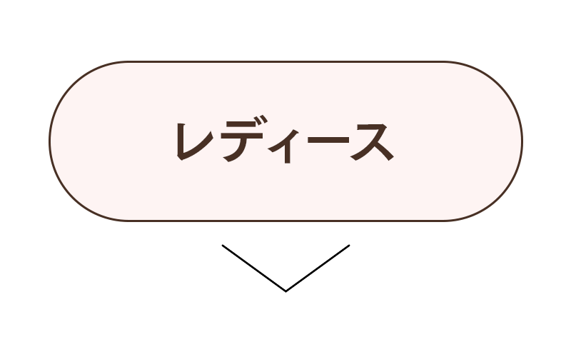 レディース